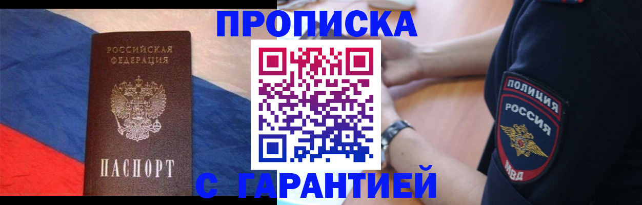 временная регистрация в квартире в Дальнегорске