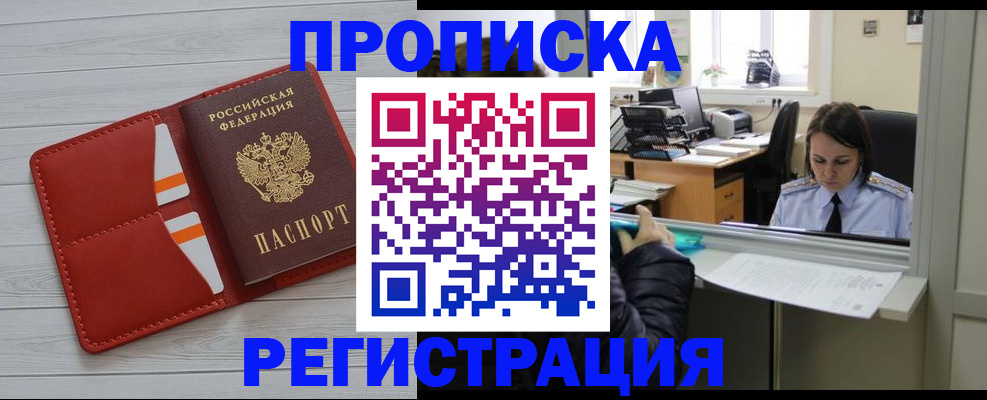 временная регистрация в квартире в Дальнегорске